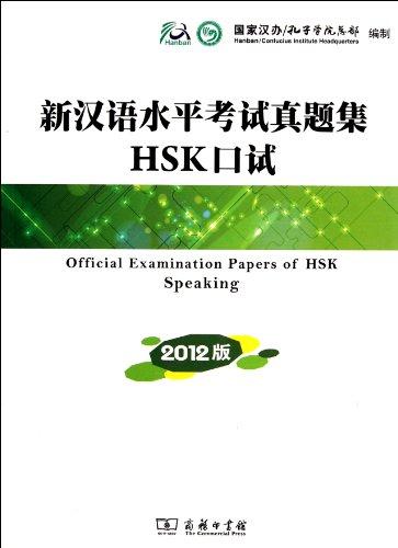 Official Examination Papers of HSK Speaking 2012 Edition (+MP3-CD)