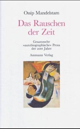 Das Rauschen der Zeit. Die ägyptische Briefmarke. Vierte Prosa: Gesammelte 'autobiographische' Prosa der 20er Jahre