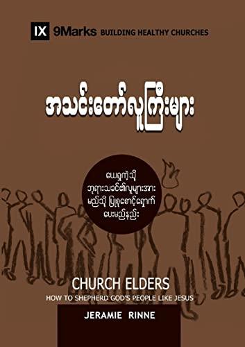 Church Elders (Burmese): How to Shepherd God's People Like Jesus (Building Healthy Churches (Burmese))