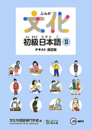 Bunka Shokyu Nihongo 2 Textbook (New Edition) + 2CD