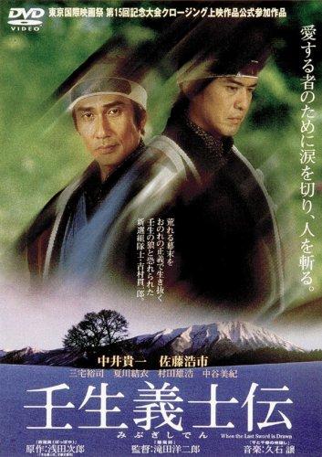 壬生義士伝 [DVD]