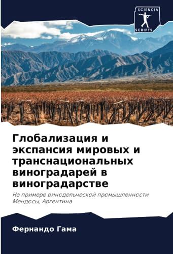 Глобализация и экспансия мировых и транснациональных виноградарей в виноградарстве: На примере винодельческой промышленности Мендосы, Аргентина: Na ... promyshlennosti Mendosy, Argentina