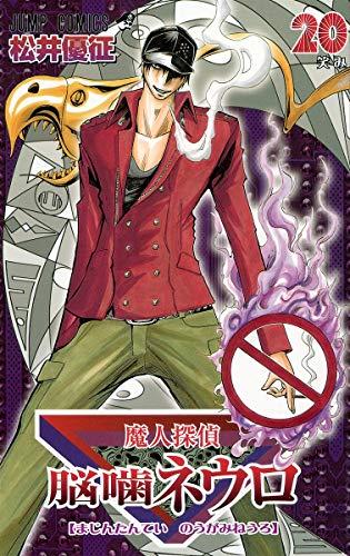 Majin Tantei Nogami Neuro Vol.20 (Jump Comics) Manga