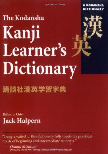 Kodansha Kanji Learner's Dictionary (Japanese for Busy People)