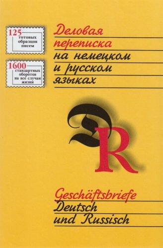 Geschäftsbriefe Deutsch und Russisch; Delovaja perepiska na nemeckom i russkom jazyke