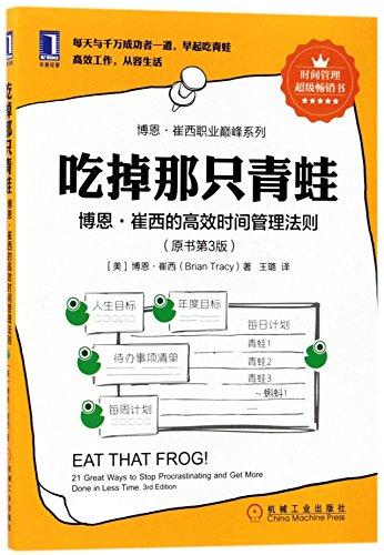 Eat That Frog! Cards: Stop Procrastinating and Get More Done in Less Time (Chinese Edition)