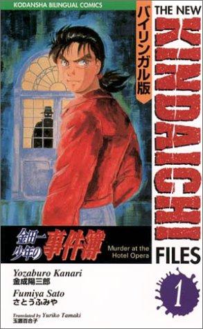 Murder at the Hotel Opera (New Kindaichi Files)