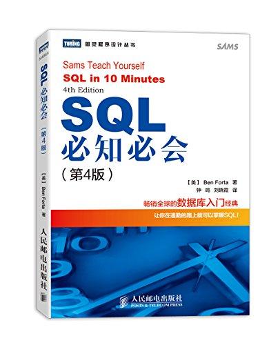 Turing Programming Series : SQL must know will be ( 4th Edition )(Chinese Edition)