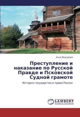 Prestuplenie i nakazanie po Russkoy Pravde i Pskovskoy Sudnoy gramote: Istoriya gosudarstva i prava Rossii: Istoriq gosudarstwa i prawa Rossii