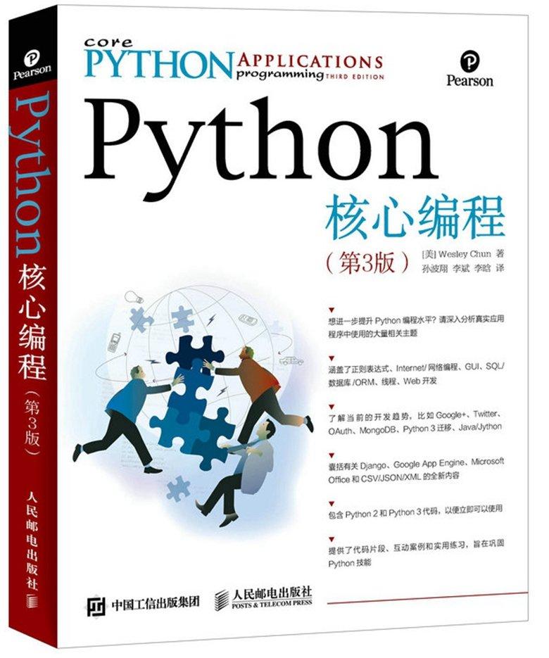 python基础教程 Python核心编程第3版 第三版 python入门到精通开发大全python编程入门到精通基础学习手册实用代码实战案例习题