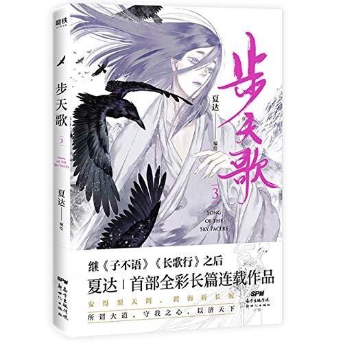 Song of the Sky Pacers 3 (Chinese Edition)