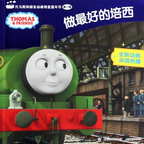 Be the best - Thomas and friends Celebrity Carnival Vol 1 (Chinese Edition)