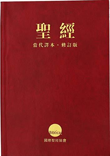 Holy Bible: Chinese Contemporary Bible, Traditional Script, Leather-look, Red