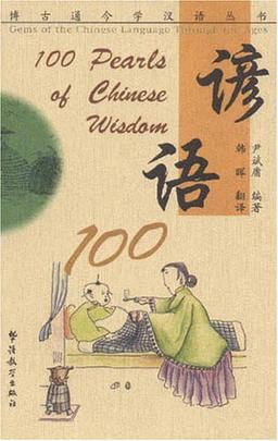 100 Pearls of Chinese Wisdom (Gems of the Chinese Language Through the Ages)