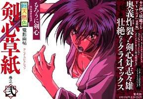 Rurouni Kenshin: Luthien Enterprises Vol. 2 (Rurouni Kenshin Denei Gacho Kenshin Soushi) (in Japanese)