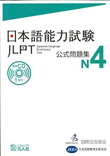 JLPT N4 koushikimondaishu