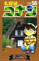 Detective Conan 56 (Shonen Sunday Comics) (2007) ISBN: 4091207065 [Japanese Import]