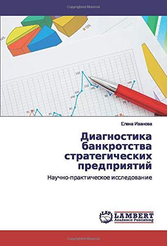 Диагностика банкротства стратегических предприятий: Научно-практическое исследование: Nauchno-prakticheskoe issledowanie