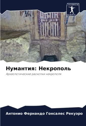 Нумантия: Некрополь: Археологические раскопки некрополя: Arheologicheskie raskopki nekropolq