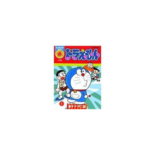 ドラえもん 第9巻 (ぴっかぴかコミックス)