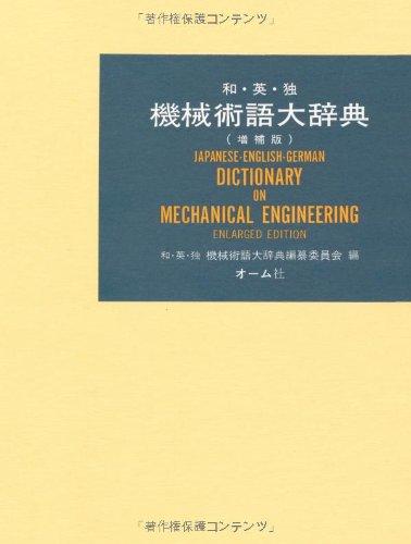 Japanese-English-German Dictionary on Mechanical Engineering. Enlarged Edition.