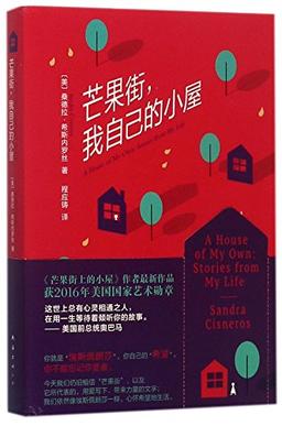 A House of My Own: Stories from My Life (Chinese Edition)