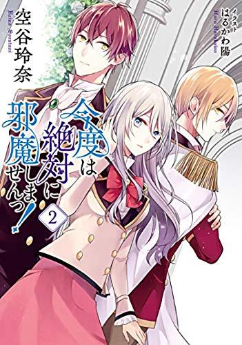 I Swear I Won't Bother You Again! (Light Novel) Vol. 2