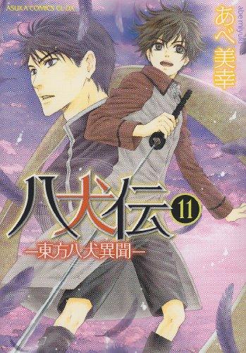 Hakkenden - Toho Hakken Ibun - Vol.11 (Asuka Comics CL-DX) Manga