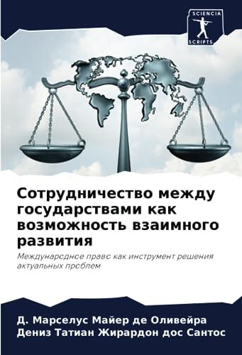 Сотрудничество между государствами как возможность взаимного развития: Международное право как инструмент решения актуальных проблем: Mezhdunarodnoe prawo kak instrument resheniq aktual'nyh problem