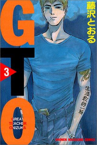 GTO(3) (講談社コミックス)