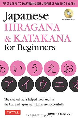 Japanese Hiragana & Katakana for Beginners: First Steps to Mastering the Japanese Writing System (CD-ROM Included)