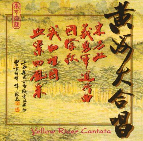 Xinghai:Yellow River Cantata