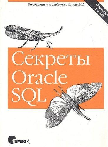 Sekrety Oracle SQL