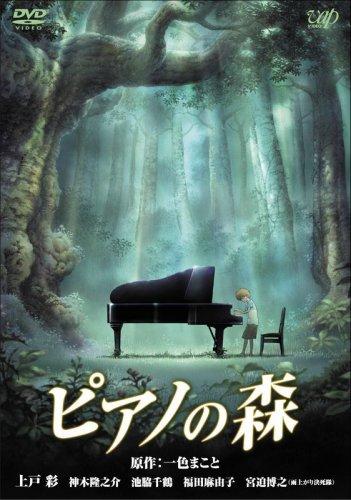 ピアノの森 [スタンダード・エディション] [DVD]