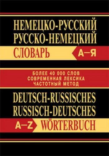 Nemetsko-russkiy. Russko-nemetskiy slovar / Deutsch-russisches, russisch-deutsches Worterbuch