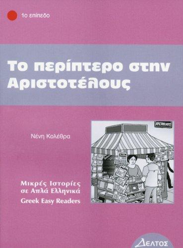 Griechische Lektüren: To Periptero stin Aristotelous. Niveau 1