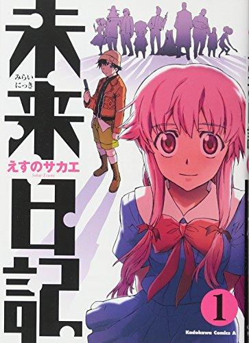 –¢—ˆ“ú‹L 1 [Mirai Nikki 1]