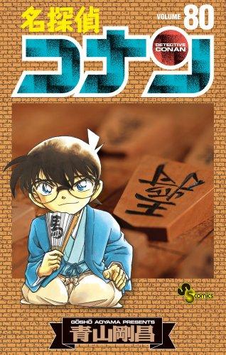 –¼’T’ãƒRƒiƒ“ 80 (Detective Conan 80)