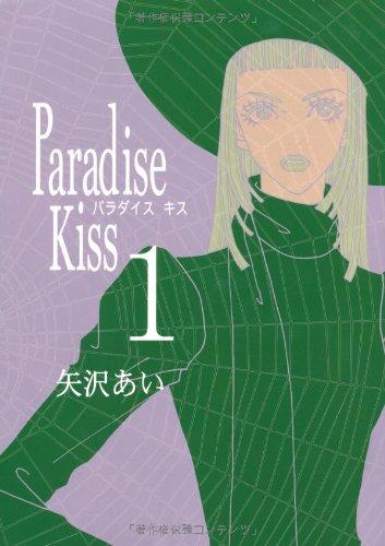 Paradise Kiss Vol. 1 (Paradaisu Kissu) (in Japanese)