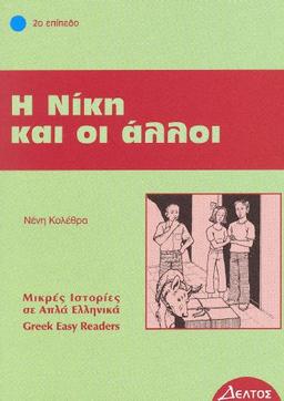 Griechische Lektüren: I Niki ke i alli. Stufe 2