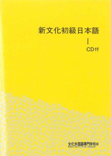 SHIN BUNKA SHOKYU NIHONGO 1 (TEXTBOOK)- INCLUDE 2 AUDIO CD