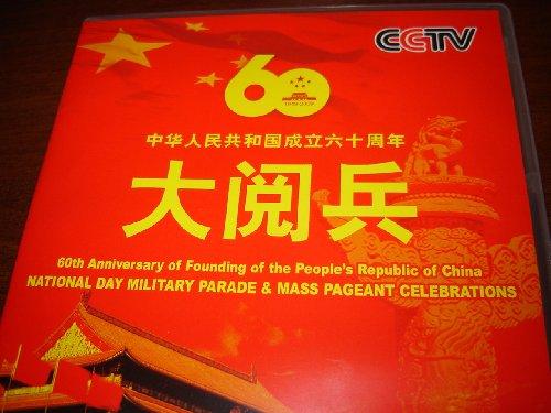 60th Anniversary of Founding of the People's Republic of China National DAY Military Parade Mass Pageant Celebrations / 3 DVD Special Edition / Disc 1 - has the full coverage of CCTV of October 1st Beijing events / 2 hours 30 minutes Disc 2 - has the Nigh