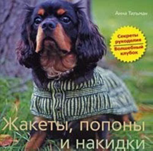 Knitted Dog Coats: Over 20 Designs for Handsome Hounds and Perfect Pooches / Zhakety, popony i nakidki. Stilnaya odezhda dlya sobak (In Russian)