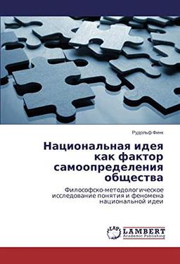 Национальная идея как фактор самоопределения общества: Философско-методологическое исследование понятия и феномена национальной идеи: ... ponqtiq i fenomena nacional'noj idei