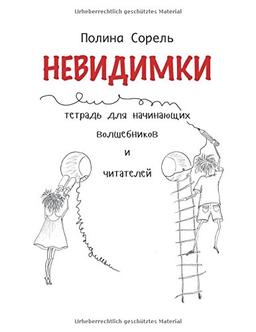 Nevidimki. Erstlesegeschichten auf Russisch.: Lesen, verstehen, aufmalen.