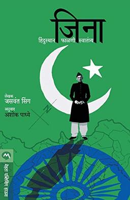 JINNAH: INDIA- PARTITION-INDEPENDENCE