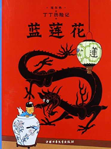 The Blue Lotus (The Adventures of Tintin)