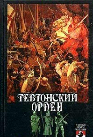 Tevtonskiy orden. Krah krestovogo pohoda na Rus