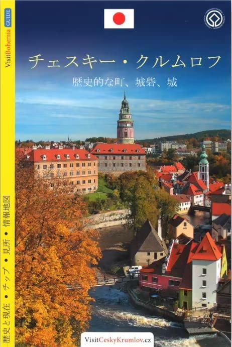 Český Krumlov / Führer auf Japanisch