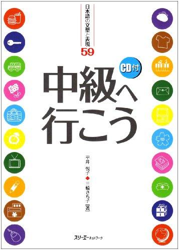 Getting to the Intermediate Level: 59 Japanese Sentence Patterns and Expressions